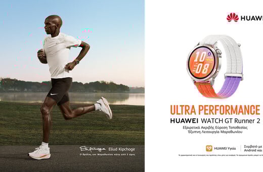 HUAWEI WATCH GT Runner 2: Το επαγγελματικό running smartwatch έφτασε στην Ελλάδα