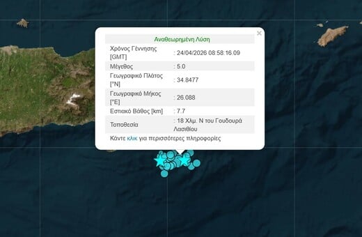 ΣΕΙΣΜΟΣ ΚΡΗΤΗ ΛΑΣΙΘΙ