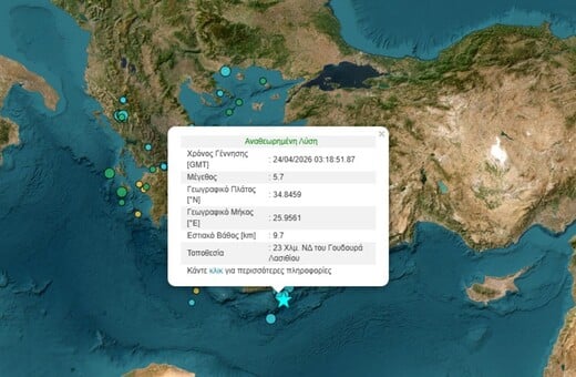 ΣΕΙΣΜΟΣ ΤΩΡΑ ΚΡΗΤΗ