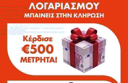 DirectPay και ACS ανακοινώνουν την υπηρεσία «DirectPay myBills» & κληρώνουν 500€ μετρητά