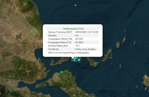 ΣΕΙΣΜΟ ΤΩΡΑ ΣΚΙΑΘΟΣ