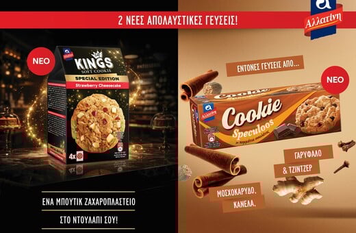 Αλλατίνη Soft Kings Special Edition Strawberry Cheesecake & Αλλατίνη Cookie Speculoos: Νέες γεύσεις για περισσότερη απόλαυση