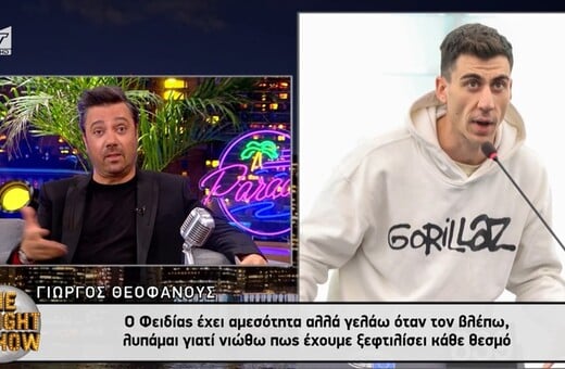 ΓΙΩΡΓΟΣ ΘΕΟΦΑΝΟΥΣ ΦΕΙΔΙΑΣ ΓΕΛΑΩ