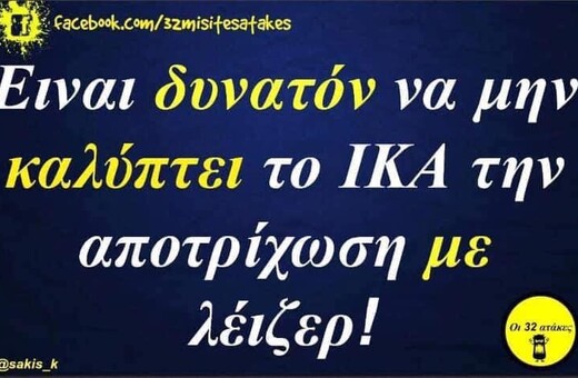 Οι Μεγάλες Αλήθειες της Παρασκευής 8/5/2026