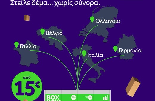 Η BOX NOW εγκαινιάζει μια νέα εποχή στις διεθνείς αποστολές, με νέα υπηρεσία