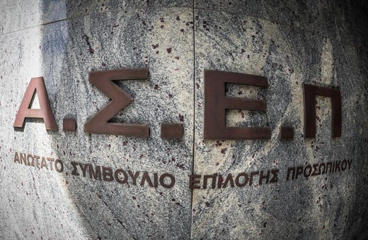 ΑΣΕΠ ΕΚΠΑΙΔΕΥΤΙΚΟΙ ΔΗΜΟΣΙΟ ΠΡΟΣΛΗΨΕΙΣ