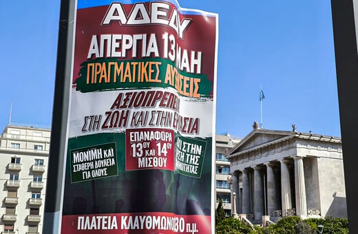 ΑΠΕΡΓΙΑ ΑΔΕΔΥ