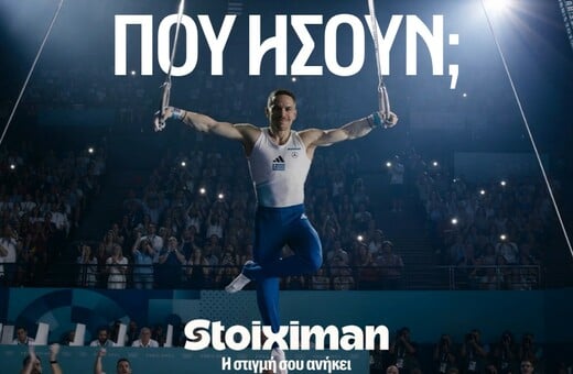 Stoiximan: «Πού ήσουν;»