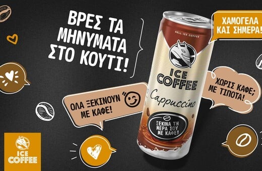 HELL ICE COFFEE: Νέα καλοκαιρινή καμπάνια για το ready-to-drink παγωμένο ρόφημα
