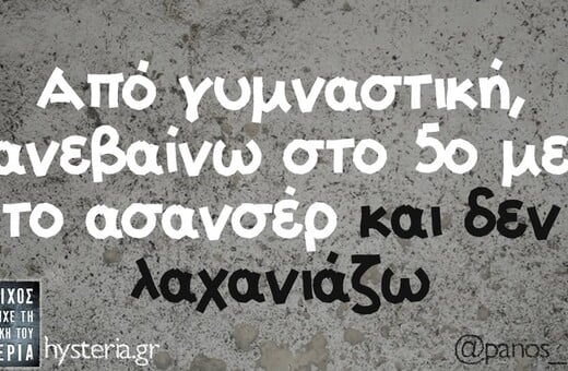 Οι Μεγάλες Αλήθειες της Τρίτης 19/5/2026