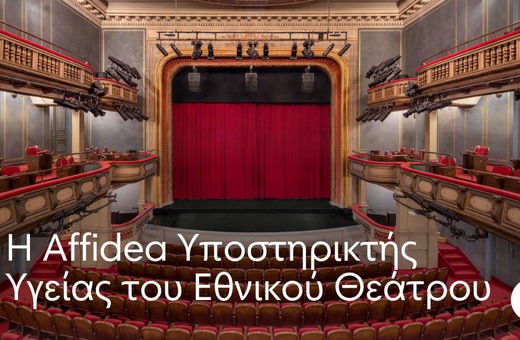 Η Affidea Υποστηρικτής Υγείας του Εθνικού Θεάτρου