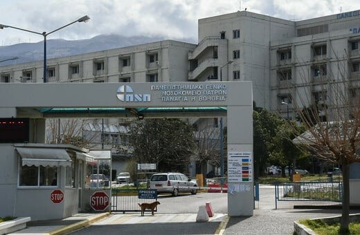 ΜΗΝΙΓΓΙΤΙΔΑ ΜΕΘ ΠΑΤΡΑ ΠΥΡΓΟΣ