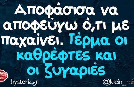 Οι Μεγάλες Αλήθειες της Τετάρτης 27/5/2026