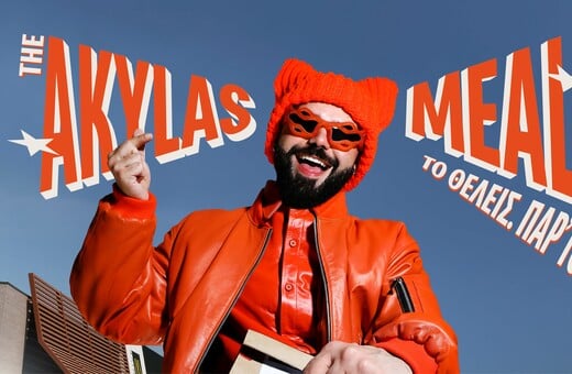 «Το θέλεις; Πάρ'το»: Ο Akylas υπογράφει την πιο νόστιμη συνεργασία με τη McDonald’s