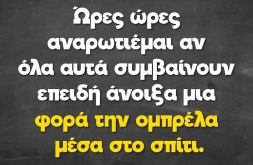 Οι Μεγάλες Αλήθειες της Πέμπτης 28/5/2026