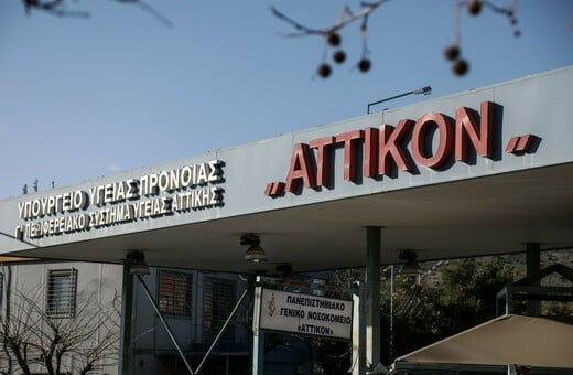 ΝΟΣΟΚΟΜΕΙΟ ΑΤΤΙΚΟΝ ΝΟΡΟΪΟΣ ΓΑΣΤΡΕΝΤΕΡΙΤΙΔΑ