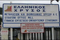 Τι απαντά η «Ελληνικός Χρυσός» για το πρόστιμο στην Ελλάδα