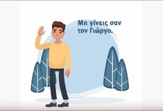 «Μη γίνεις σαν τον Γιώργο»: Το νέο βίντεο της καμπάνιας «Μένουμε Σπίτι» για τον κορωνοϊό