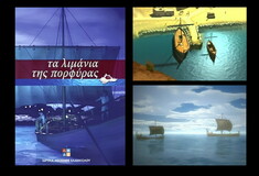 Δωρεάν ταινίες και ντοκιμαντέρ από το Ίδρυμα Μείζονος Ελληνισμού