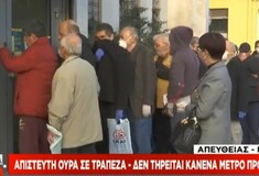 Απίστευτη ουρά σε τράπεζα στον Πειραιά - Εντάσεις μεταξύ ηλικιωμένων