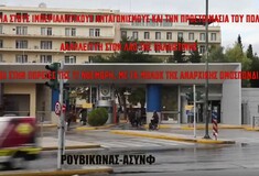 Έτσι μπήκε ο Ρουβίκωνας στο υπουργείο Άμυνας - Βίντεο