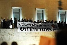Βουλευτές του ΣΥΡΙΖΑ σήκωσαν πανό: "Καταστρέφετε τη χώρα, φύγετε", έξω από τη βουλή