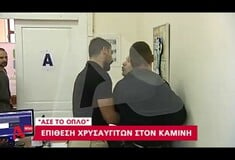 Βίντεο-ντοκουμέντο μετά την επίθεση Γερμενή