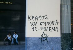 Είμαστε τρομοκράτες
