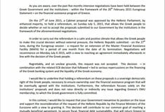Αυτή είναι η επιστολή Τσίπρα προς τους ηγέτες για την παράταση του προγράμματος