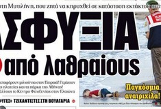 Ανατριχιαστικό εξώφυλλο σε ελληνική εφημερίδα