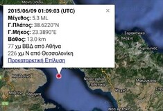 Σεισμός 5,3 Ρίχτερ αισθητός στην Αθήνα