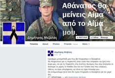 Ξέσπασε στο Facebook ο πατέρας του 34χρονου ΕΠΟΠ που σκοτώθηκε από τον όλμο