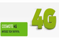 Το δίκτυο 4G LTE στην Ελλάδα είναι γεγονός