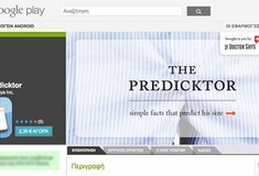 Εφαρμογή Android υπολογίζει το μέγεθος του αντρικού μορίου!