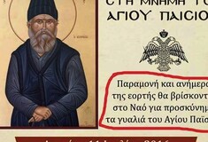 Όλοι μιλάνε για το Ιερό Προσκύνημα των γυαλιών του Αγίου Παϊσίου