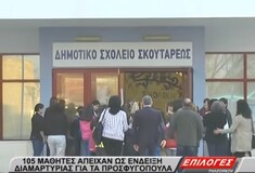 Σχεδόν 100 οικογένειες δεν έστειλαν σήμερα τα παιδιά τους στο σχολείο επειδή πήγαν προσφυγόπουλα