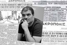 Ξεχασμένα Πρωτοσέλιδα: Ο Γιάννης Ράγκος μιλά για το βιβλίο του γύρω από ιστορικά ρεπορτάζ που κατάπιε ο χρόνος