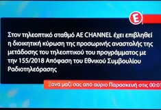 «Μαύρο» σήμερα το Νέο Κανάλι- Epsilon για το ρατσιστικό σχόλιο του Τσουκαλά