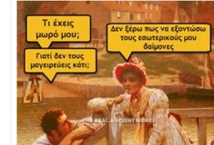 Eπιτέλους ανέβηκαν τα Ancient Memes της Παρασκευής