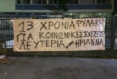 Η Ηριάννα και η μεροληπτική δικαιοσύνη