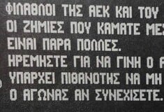 Τελικός κυπέλλου ΑΕΚ-ΠΑΟΚ 2-0 (Μαύρος, Βλάχος), 29 Ιουνίου 1983