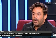 Πάνος Καλλίτσης: Έφαγα την πρώτη σφαίρα στην καρδιά - Η συγκλονιστική περιγραφή της επίθεσης