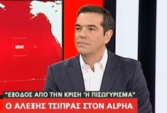 Τσίπρας: Δεν είχαμε εκτιμήσει τον βαθμό δυσαρέσκειας - Πέσαμε έξω