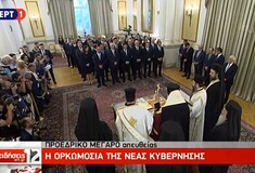 LIVE: Η ορκωμοσία της νέας κυβέρνησης στο Προεδρικό Μέγαρο