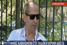 Συγκλονίζει ο πατέρας της 8χρονης Αλεξίας: Πέντε μήνες το παιδάκι μου είναι καθηλωμένο στο κρεβάτι