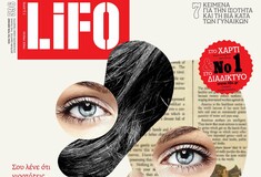 Η LiFO κυκλοφορεί σήμερα με ένα τεύχος αφιερωμένο στις γυναίκες