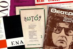 15 διαφορετικά περιοδικά που κυκλοφόρησαν επί δικτατορίας