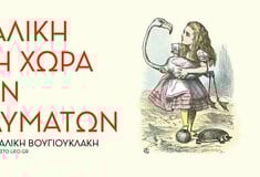 Ένα παραμύθι: Ολόκληρη η σπανιότατη ηχογράφηση της Αλίκης Βουγιουκλάκη ως Αλίκη στη χώρα των θαυμάτων (1959)