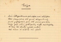 Αφιέρωμα στον Κ.Π. Καβάφη στο Ψηφιακό Κανάλι του Ιδρύματος Ωνάση