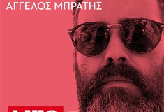 Podcast/ Ρώτα με ό,τι θες - Ο Άγγελος Μπράτης απάντησε σε όλες τις ερωτήσεις σας